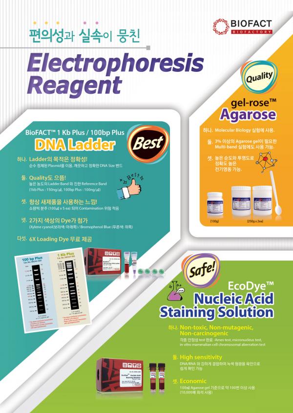 166.Electrophoresis Reagent(앞).jpg